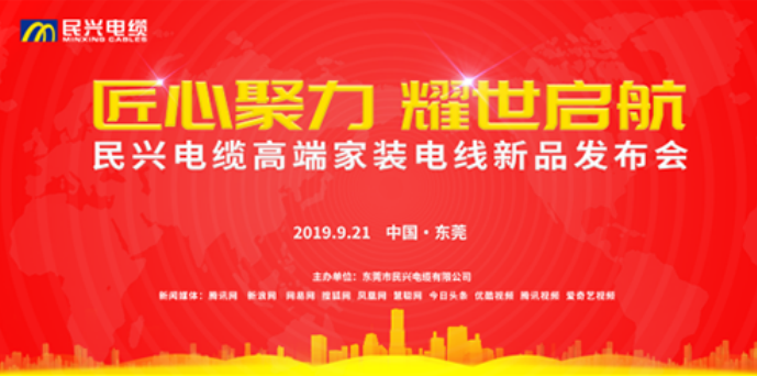 家装行业黑科技！金世豪最新发布两款高端家装电线！